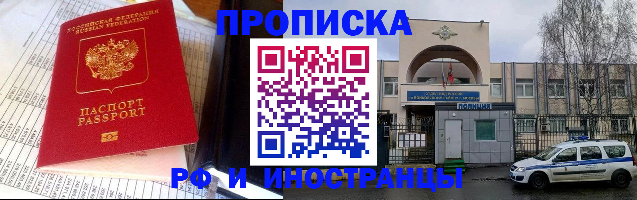 купить прописку в Карабаново